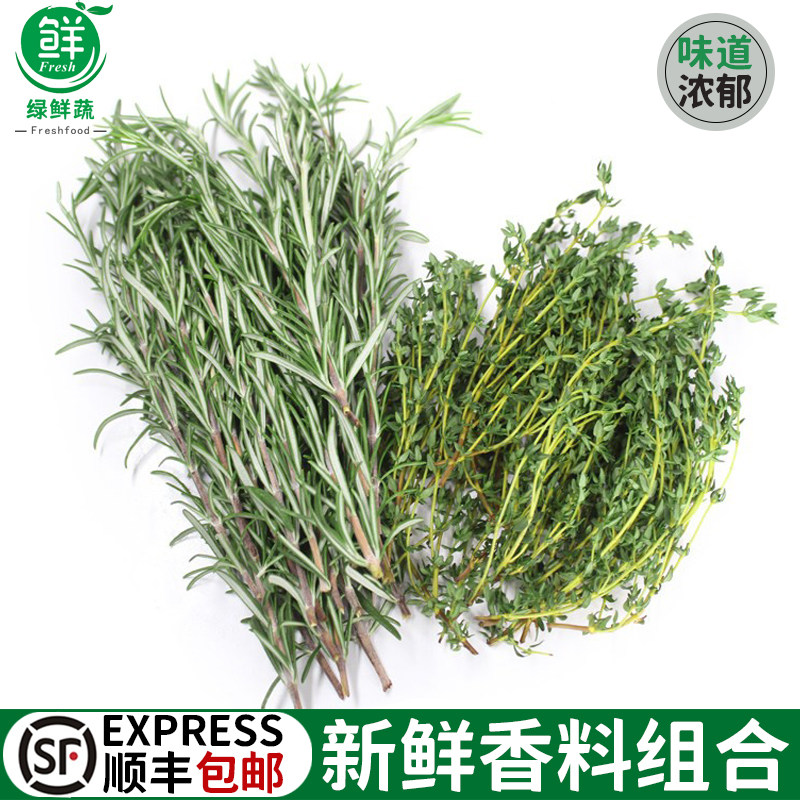 迷迭香百里香食用新鲜调味调料西餐牛排烧烤用食材蔬菜香料菜包邮