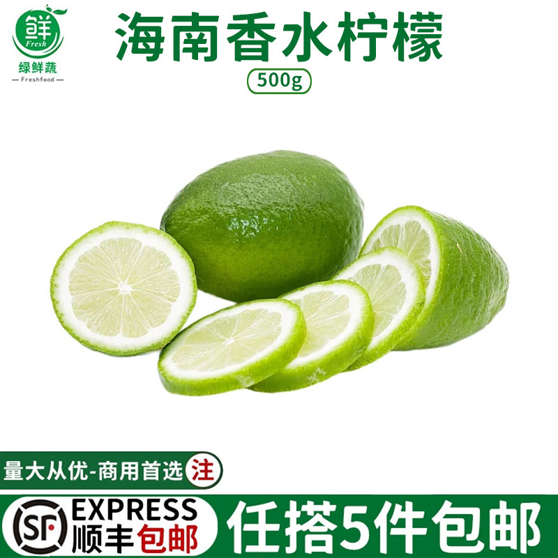 海南香水柠檬新鲜正宗青柠檬无籽大果一级果应当季水果奶茶店餐厅