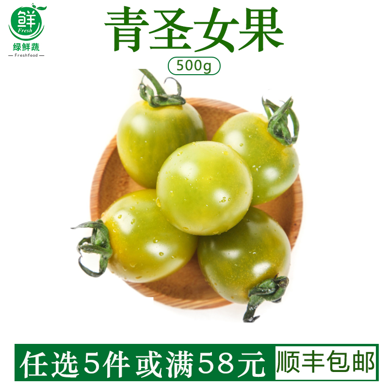 青色圣女果新鲜绿宝石小番茄500g樱桃西红柿水果西餐沙拉蔬菜食材