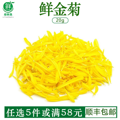 新鲜黄菊花花瓣可食用花瓣酸菜鱼西餐厅摆盘鲜花装饰点缀20g