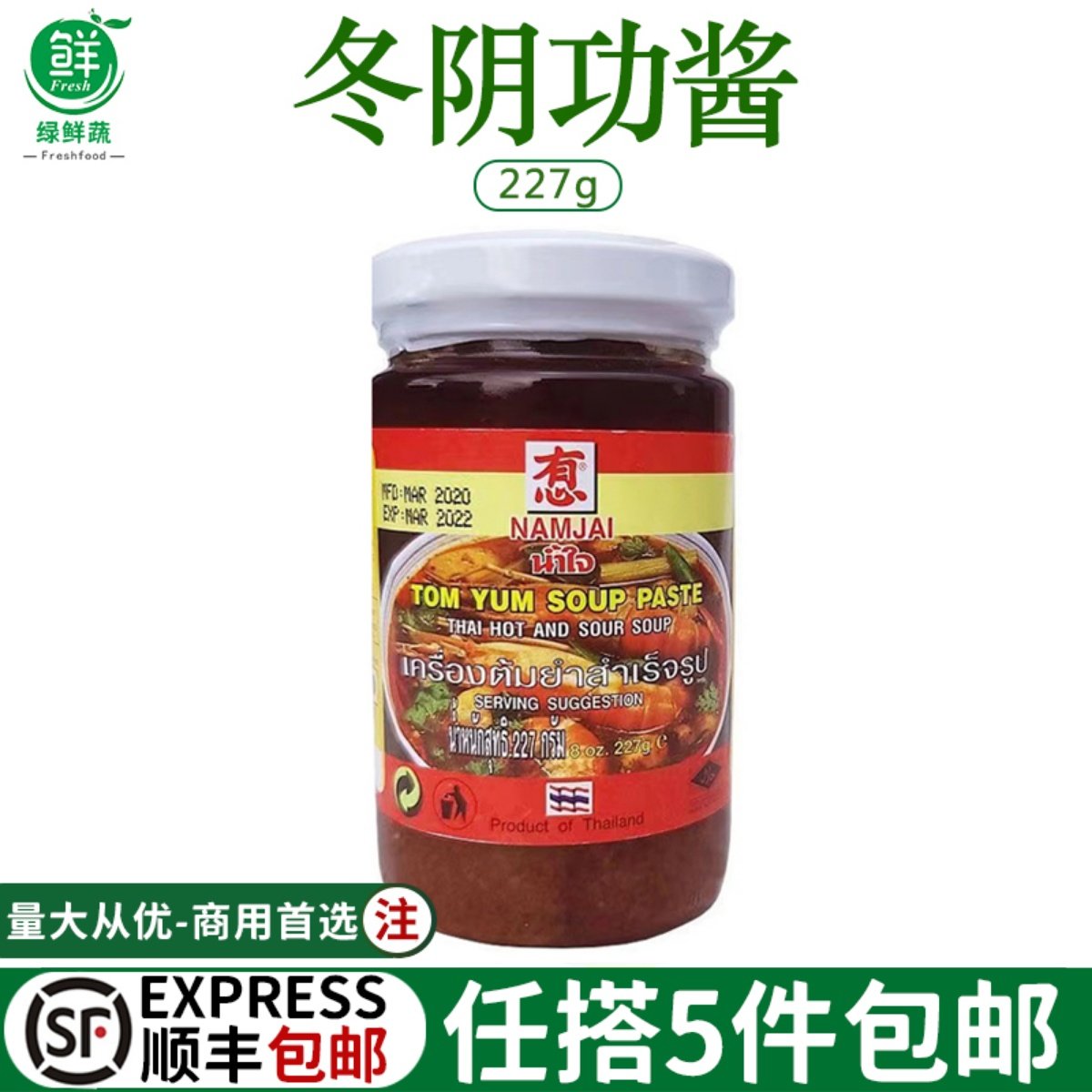 泰国进口有心冬阴功酱调味调料227g泰式酸辣汤酱火锅底料原酱料 - 封面