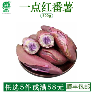 正宗广州南沙一点红番薯粉糯地瓜板栗新鲜冰淇淋番薯紫心薯特产