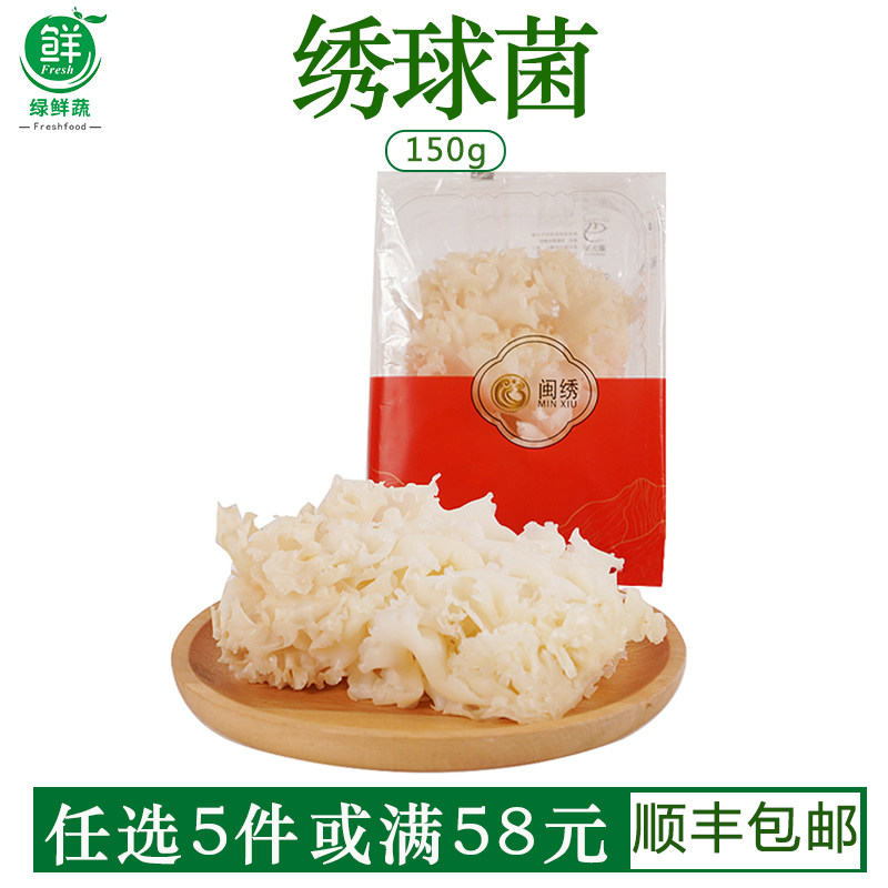 新鲜绣球菌绣球菌菇鲜绣球菇火锅食材新鲜菌菇食用凉拌150g/盒