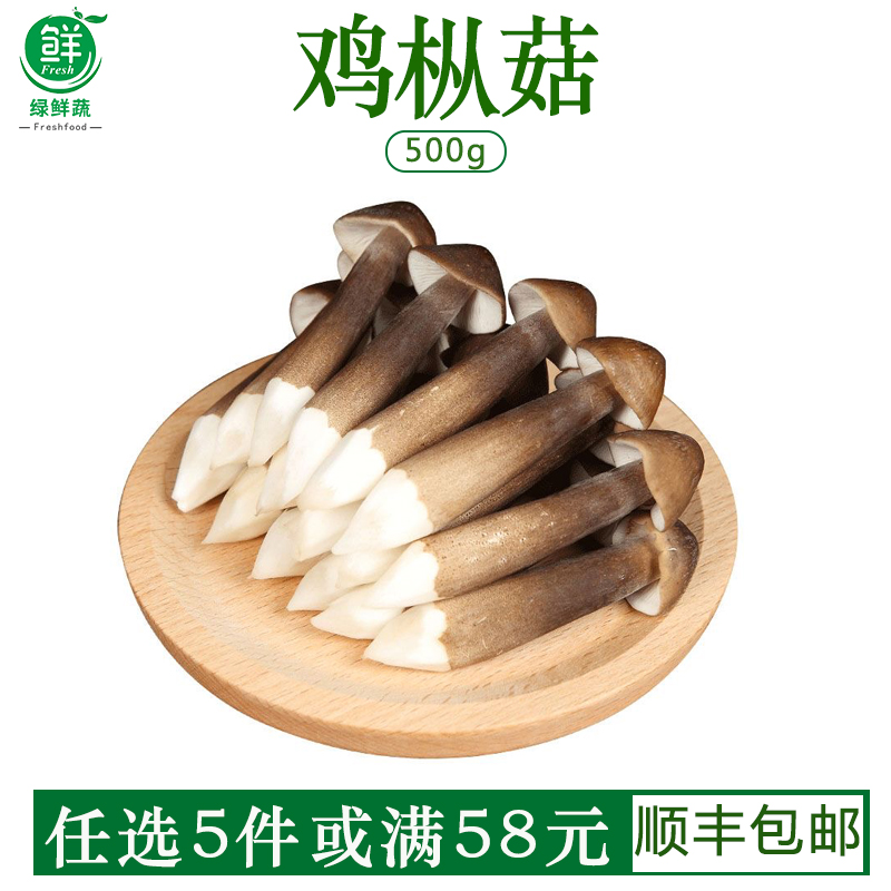 鸡纵菇新鲜黑皮鸡枞菌火锅食材云南食用煲汤菌菇鸡棕菇顺丰包邮