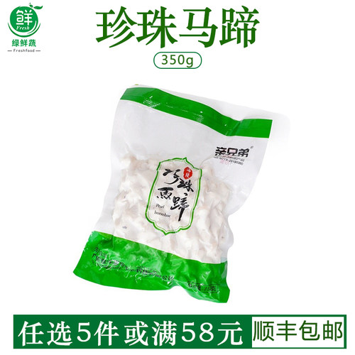 珍珠马蹄新鲜蔬菜去皮荸荠小马蹄椰子鸡一包火锅配料佐料煲汤食材