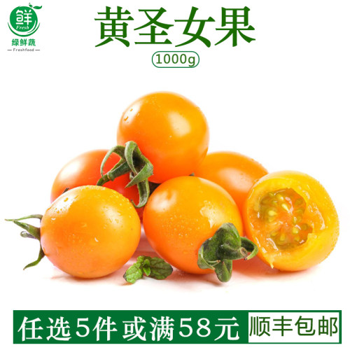 新鲜黄色圣女果小番茄樱桃西红柿新鲜沙拉食材孕妇宝宝水果2斤