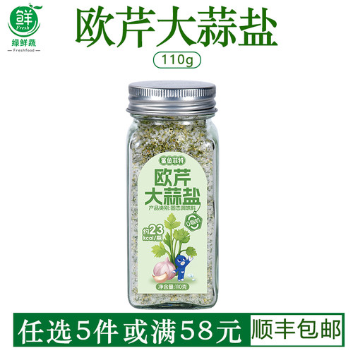 鲨鱼菲特欧芹大蒜盐110g复合调味料海盐大蒜粉西餐牛排腌制调腌料
