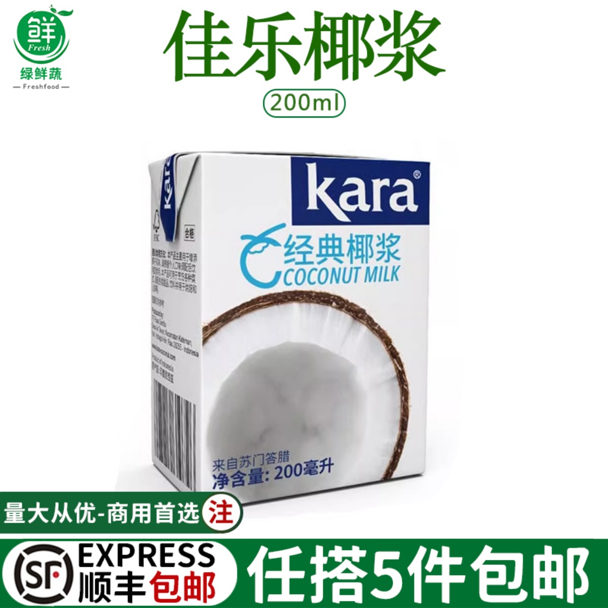 kara佳乐椰浆高浓度椰奶椰汁烘焙甜点西米露奶茶冬阴功原料200ml