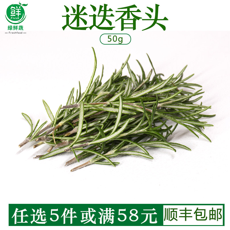 迷迭香头新鲜食用装饰摆盘花草调料烧烤烘焙西餐煎牛排香料菜20g