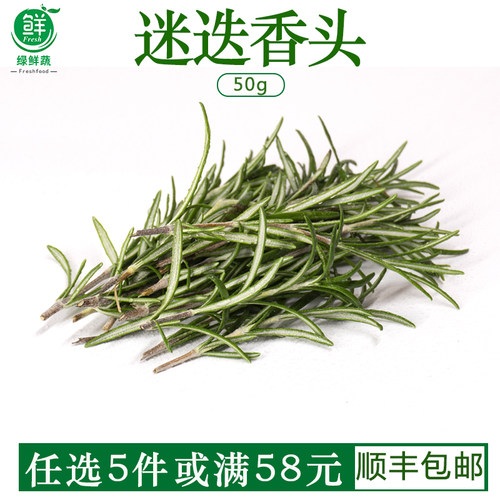 迷迭香头新鲜食用装饰摆盘花草调料烧烤烘焙西餐煎牛排香料菜20g
