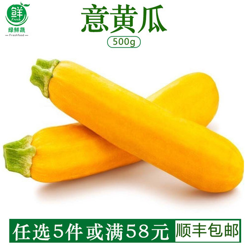 新鲜意大利黄节瓜青蕉瓜香蕉黄色西葫芦西餐蔬菜沙拉食用500g