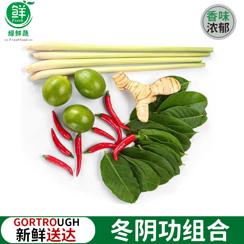 泰式新鲜冬阴功汤料香茅柠檬叶泰式南姜青柠檬香料餐厅用混合套餐