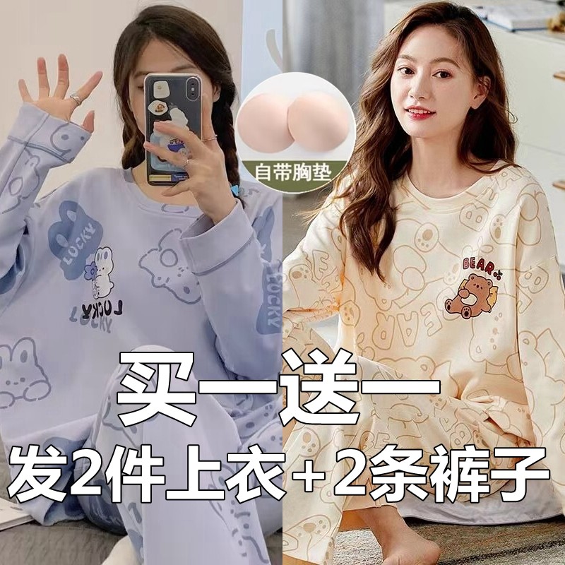买一送一带胸垫睡衣女长袖纯棉两睡衣/家居服套装