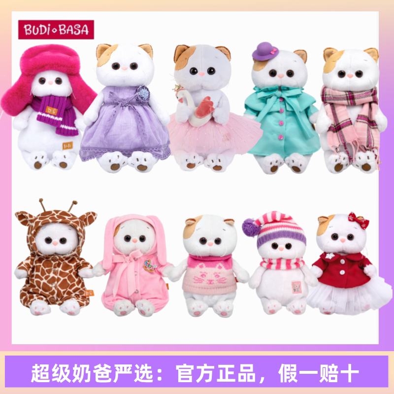 BUDIBASA巴迪宝思猫咪毛绒玩偶