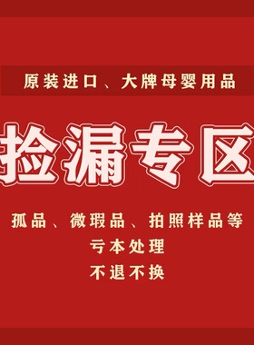 【二等品清仓甩卖捡漏专区】全系列母婴用品玩具宝宝儿童超值送礼