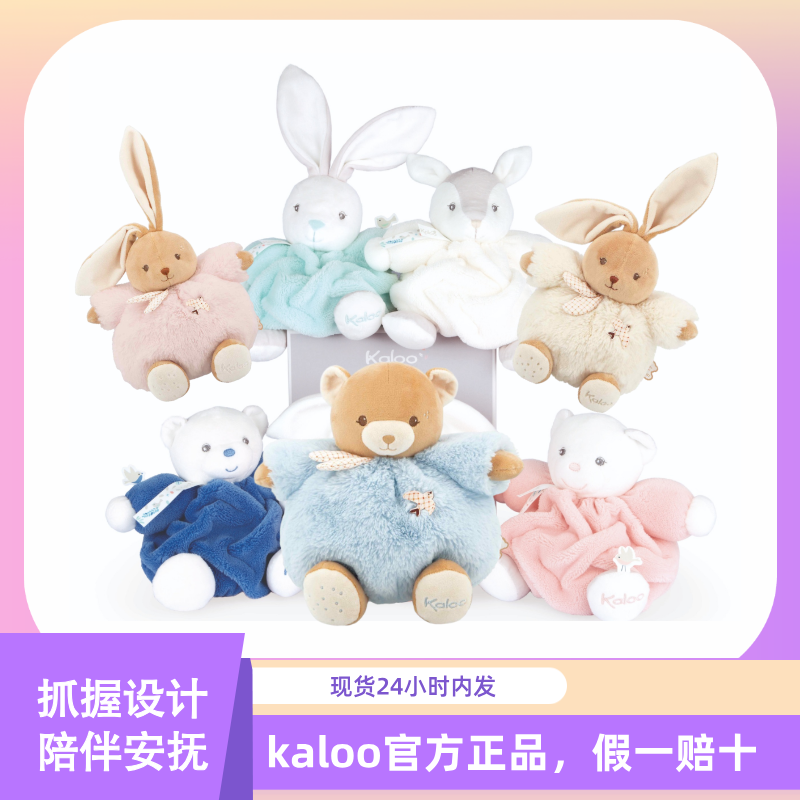 法国Kaloo安抚玩偶兔 熊婴幼儿宝宝音乐毛绒玩具柔软哄睡公仔儿童