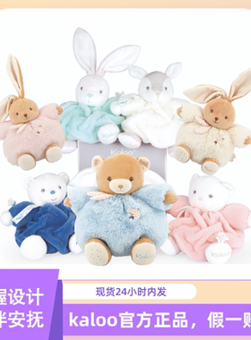 法国Kaloo安抚玩偶兔 熊婴幼儿宝宝音乐毛绒玩具柔软哄睡公仔儿童