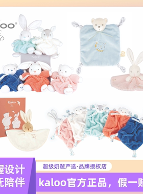 kaloo安抚巾宝宝玩偶新生儿抓握玩具哄睡玩偶婴儿睡眠娃娃可入口