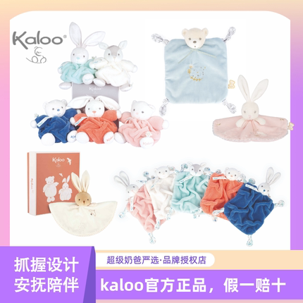 kaloo安抚巾宝宝玩偶新生儿抓握玩具哄睡玩偶婴儿睡眠娃娃可入口