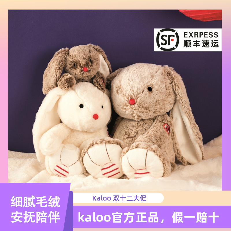 Kaloo法国邦尼兔毛绒玩具