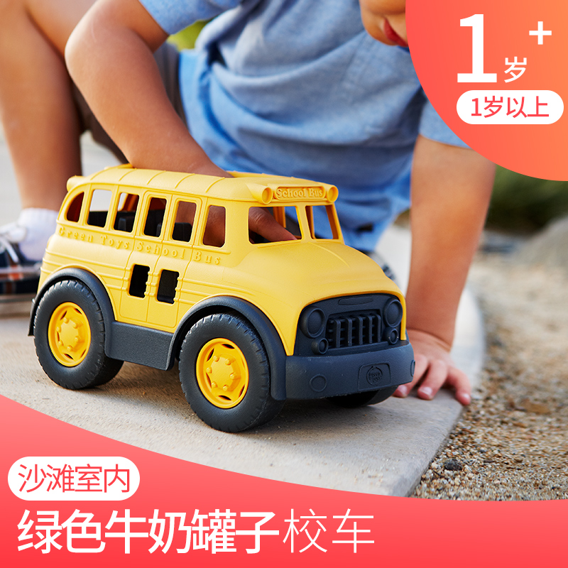 GreenToys模型玩具牛奶罐子