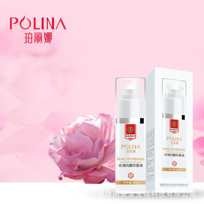 玫瑰纯露抑菌液喷剂珀丽娜