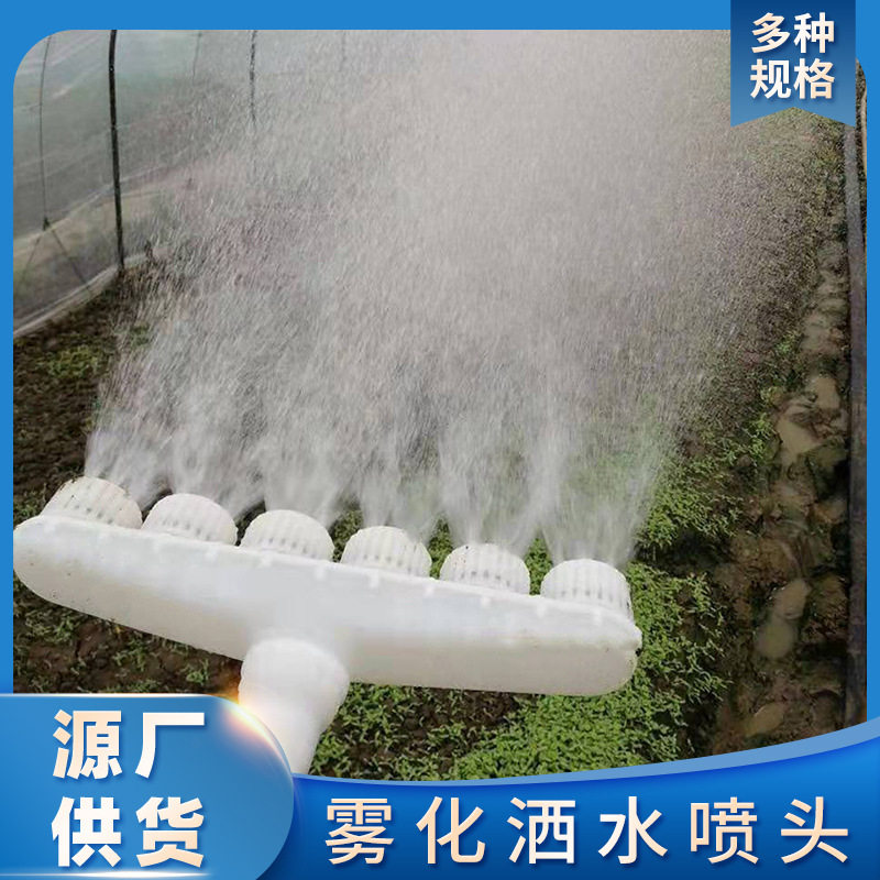 产销园林流量喷头浇菜洒水雾化