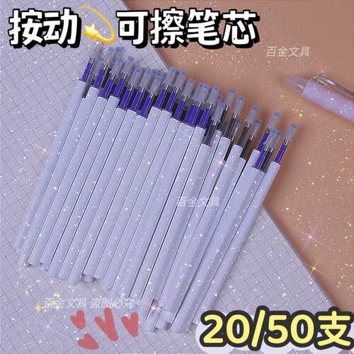 可擦按动笔芯晶蓝色0.5摩易擦热可擦炭黑色小学生写字中性笔替芯