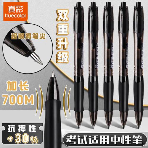 真彩按动中性笔1008子弹头速干学生专用考试碳素黑色水笔按压式圆