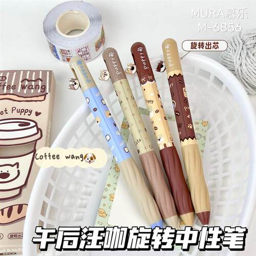 慕乐香味旋转中性笔小狗笔扭扭笔旋转出芯顺滑不断墨ST头刷题笔学