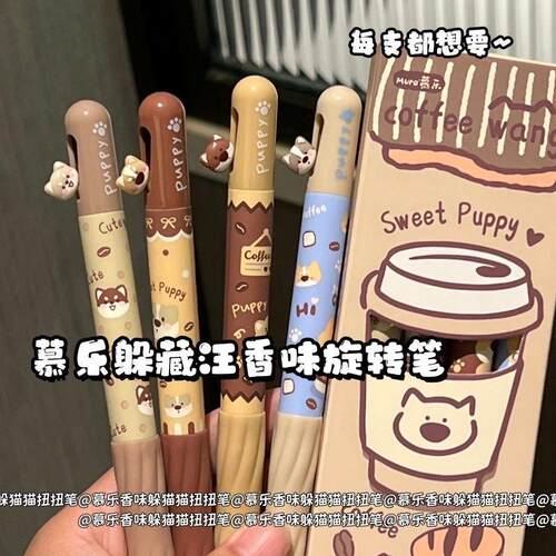 慕乐躲藏汪香味旋转笔ins风高颜值学生考试速干黑色超顺滑中性笔