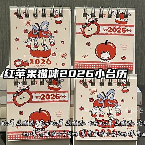 2026年红苹果猫咪台历高颜值可爱学生迷你桌面摆件小饰品少女心