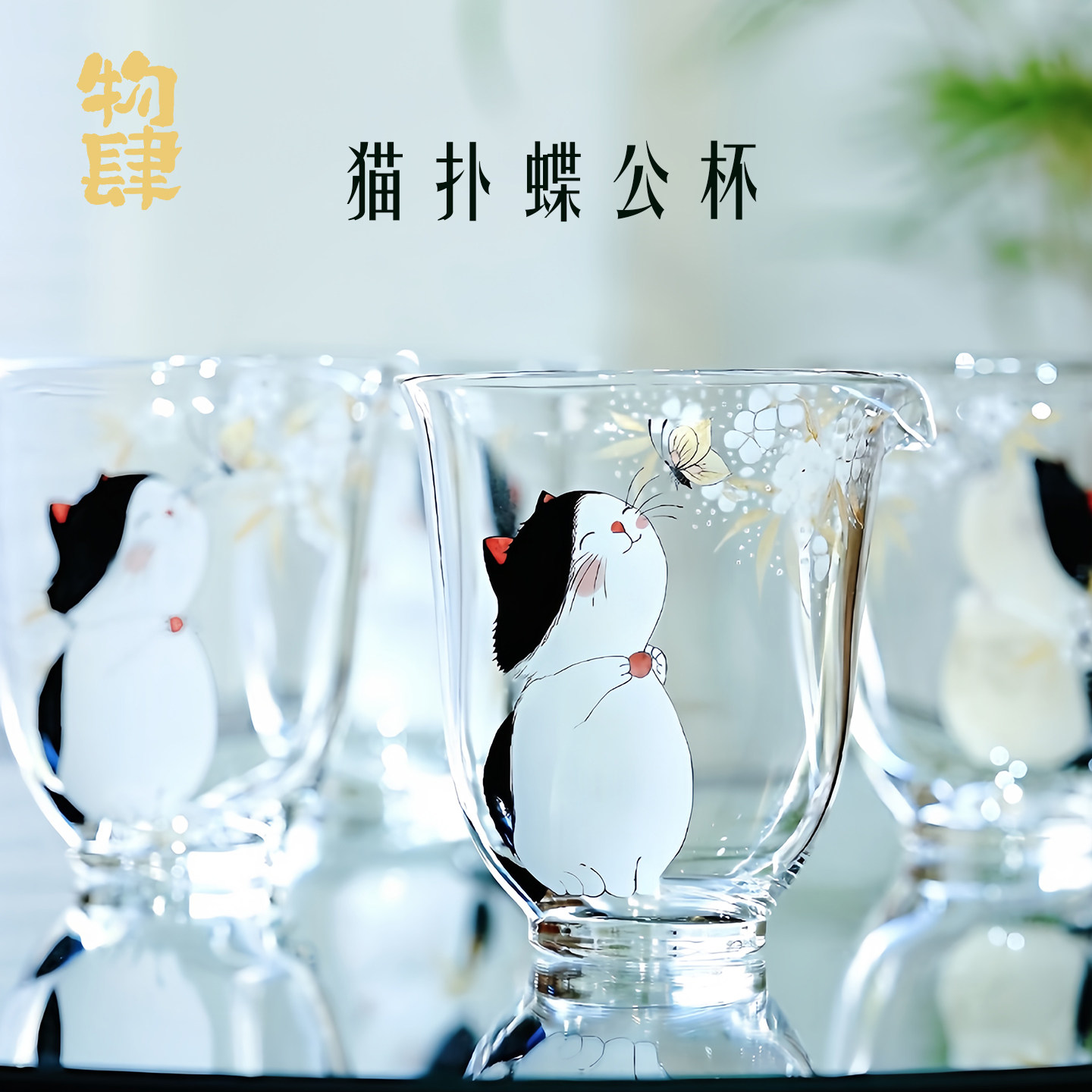 物肆原创手绘猫扑蝶公杯