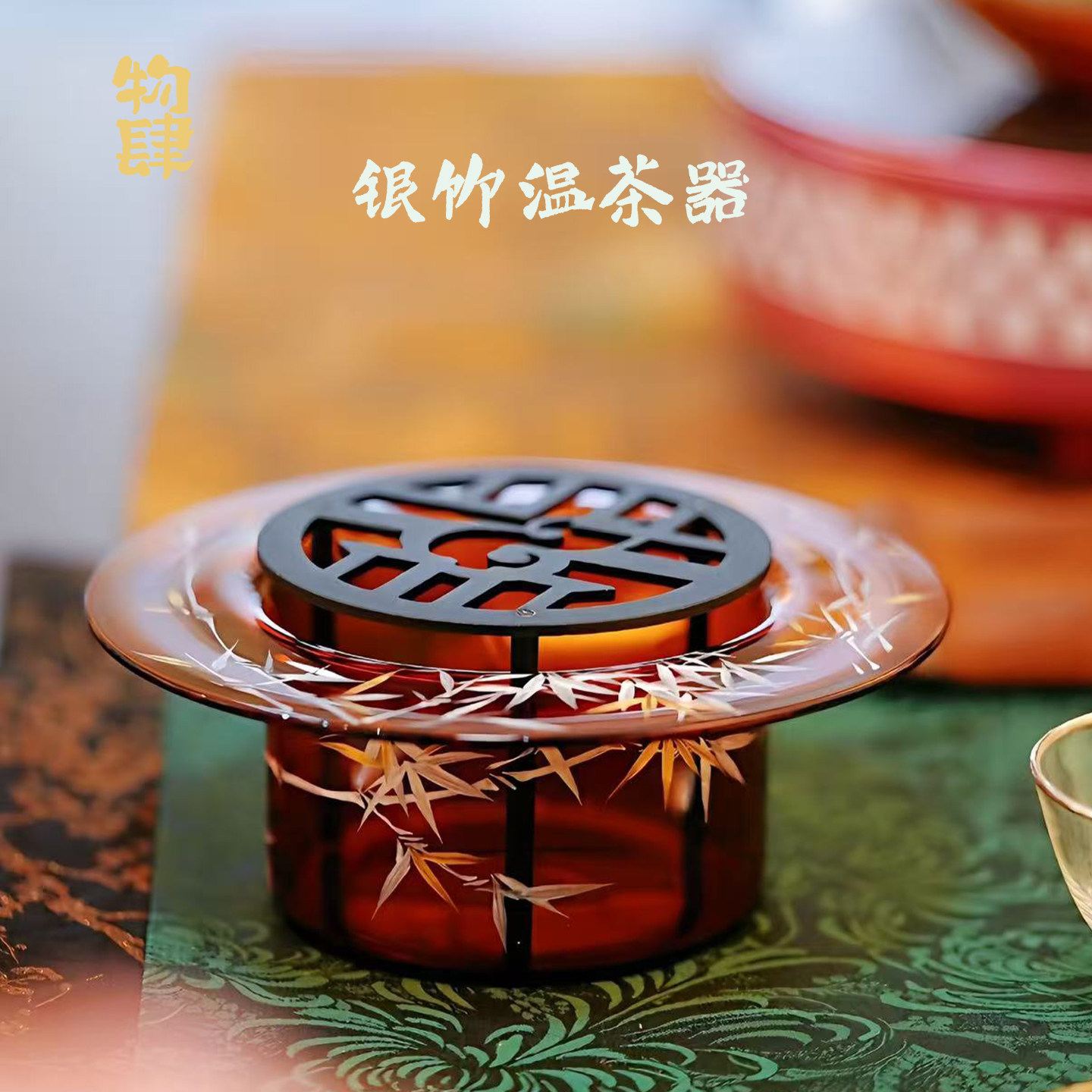 物肆手工手绘中式蜡烛加热温茶器