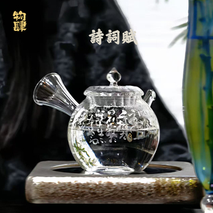 物肆侧把玻璃茶壶手写诗词泡茶壶带盖过滤创意煮茶器家用功夫茶具