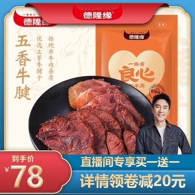 德隆缘五香卤牛肉酱牛肉熟食牛肉清真河南特产即食200g健身袋装