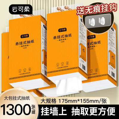 云可柔大包悬挂式抽纸1300张