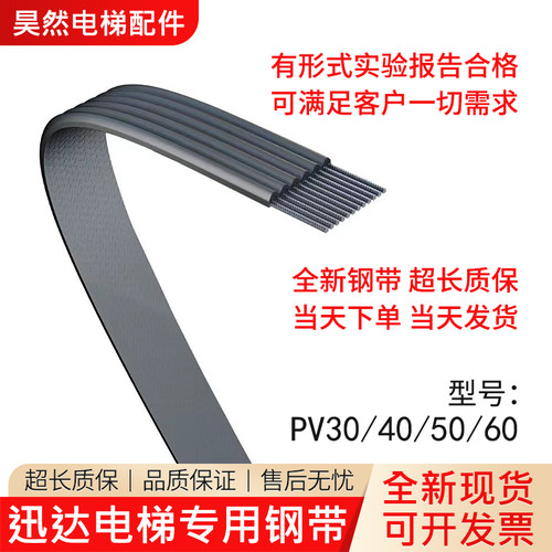 适用于迅达电梯钢带PV30PV40PV50PV钢带曳引钢带3600 3300 5500