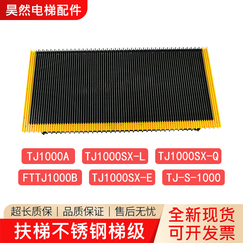 扶梯不锈钢梯级踏板适用申龙西尼康力通力力隆三菱江南嘉捷奥的斯