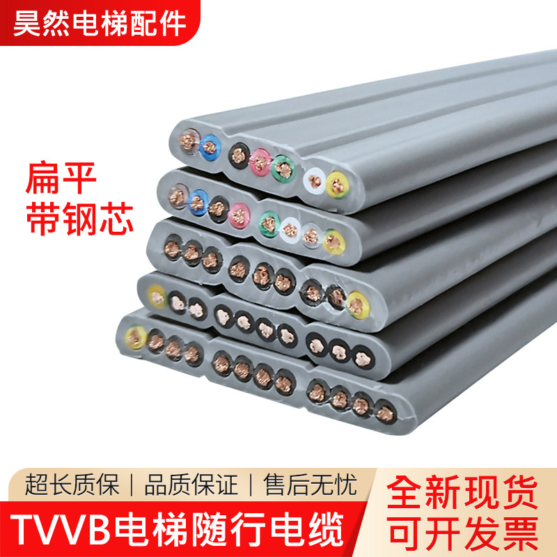 电梯专用随行电缆扁电缆带钢芯带屏蔽带视频线耐高温抗腐蚀耐冻