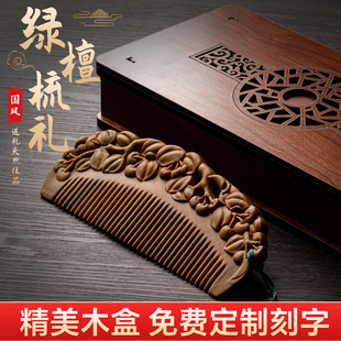 定制刻字绿檀香木雕刻木梳子按摩生日礼品盒送妈妈女友伴手礼物