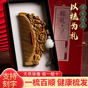 绿檀香木雕刻木梳按摩防静电宝宝周岁梳生日礼物送女友伴手礼品