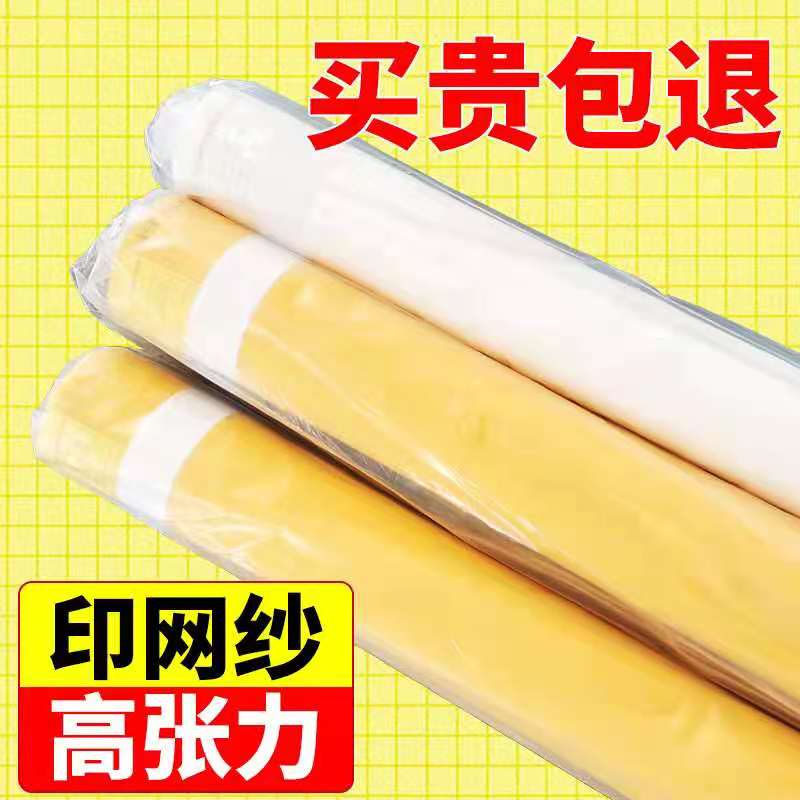 丝印网纱网布丝网印刷制版涤纶印花筛网布白色黄色100目300目包邮