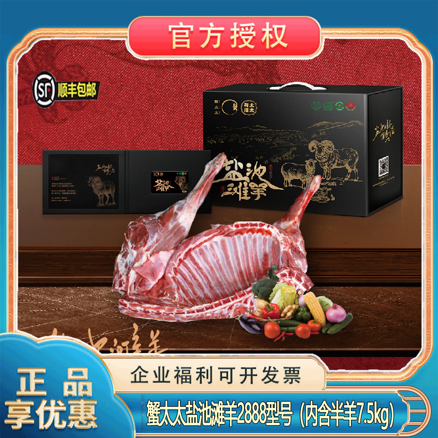 蟹太太盐池滩羊新鲜春节团圆礼盒企业团购送礼送长辈半只羊2888型