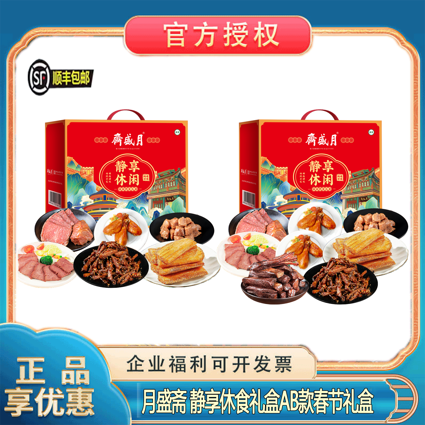 月盛斋即食休食卤味礼盒下酒菜
