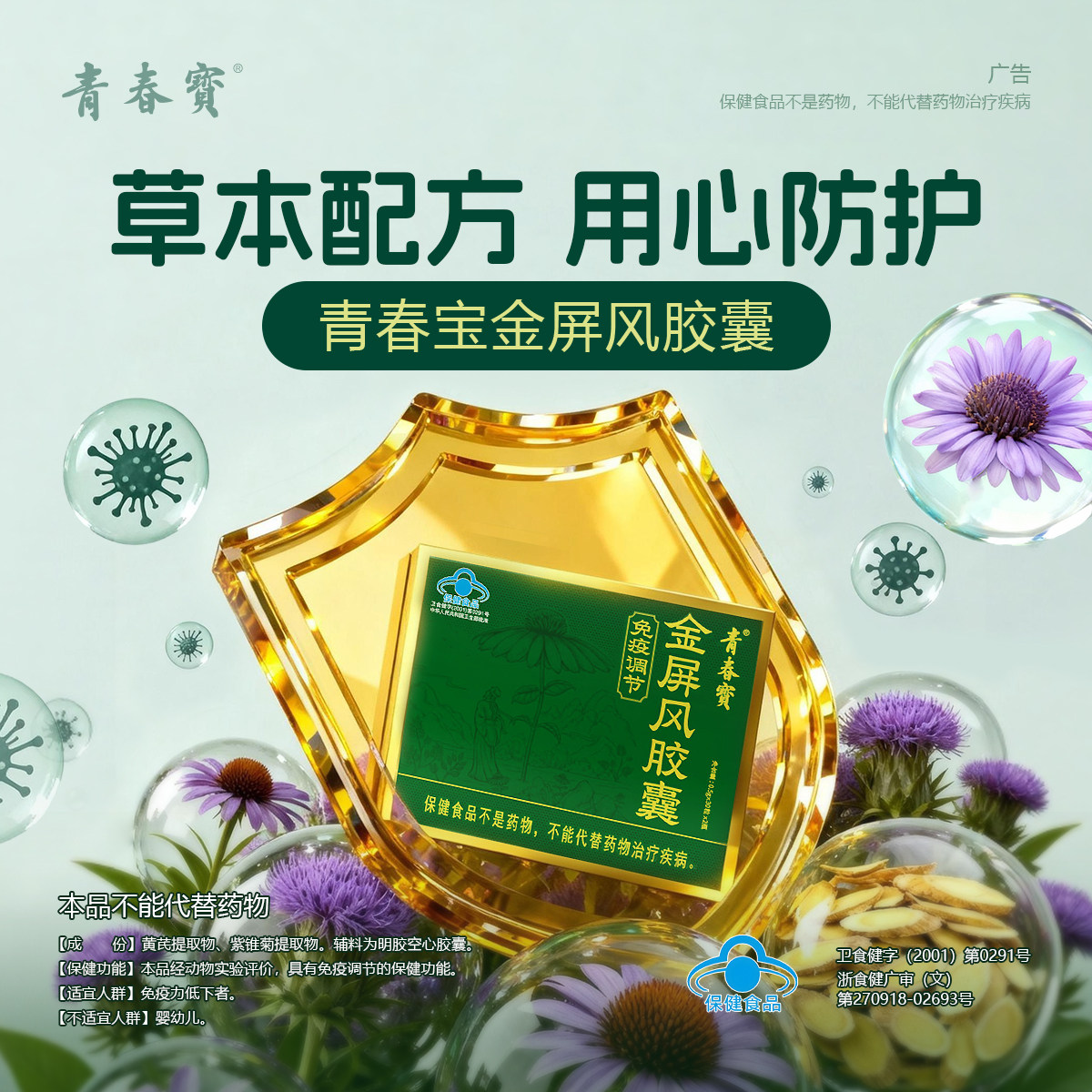 买一送一】青春宝永真金屏风胶囊调节免疫换季常备营养保健品60粒
