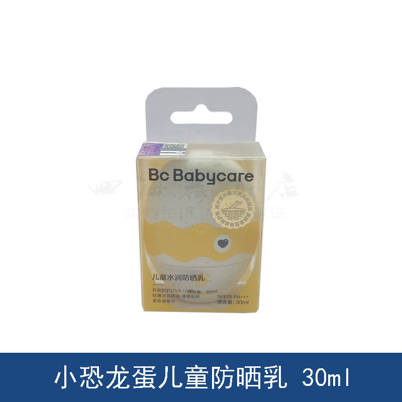 babycare儿童防晒霜恐龙蛋宝宝专用隔离紫外线婴儿物理防晒乳30ml