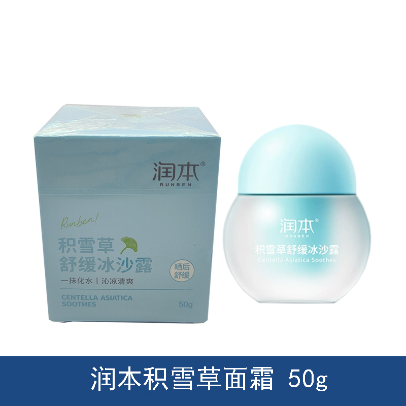 草面霜冰沙露夏季清爽保湿滋润