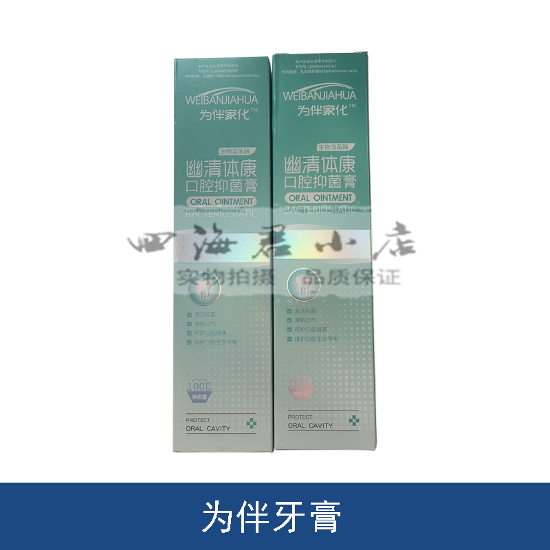 为伴牙膏口腔抑菌膏家化幽清体康*100g