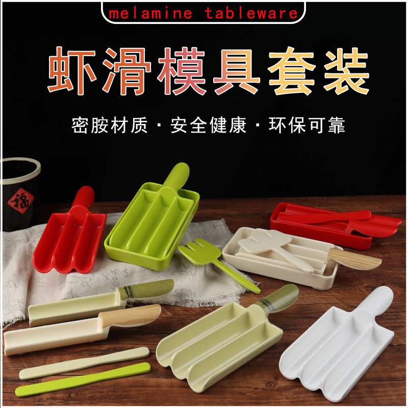 密胺虾丸鱼丸肉丸制作器火锅虾滑模具商用丸子装盘器竹筒勺子盒子